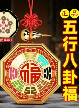 五行八卦福八卦镜的门对门