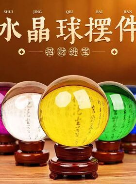 水晶球七色水晶吉祥摆件