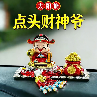 点头财神太阳能自动点头车载摆件