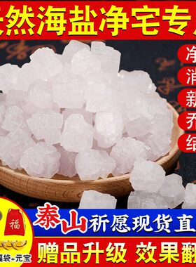 天然海盐粗盐大颗粒净宅摆件