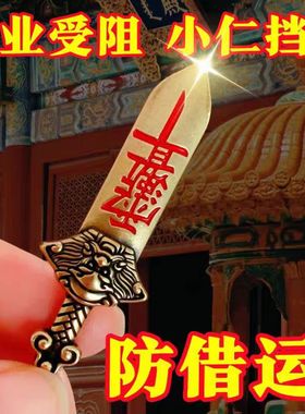 黄铜七星宝剑招财挂件