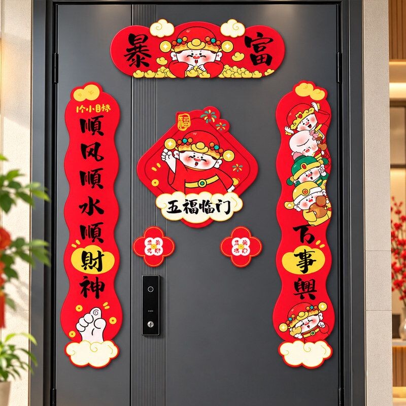 磁吸对联2027羊年对联春联新年春节氛围布置装饰过年福字门贴对联