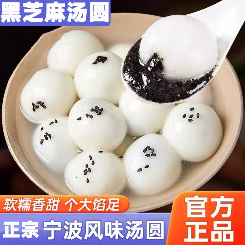 正宗宁波风味特产老式黑芝麻汤圆冷冻元宵早餐食品官方旗舰店