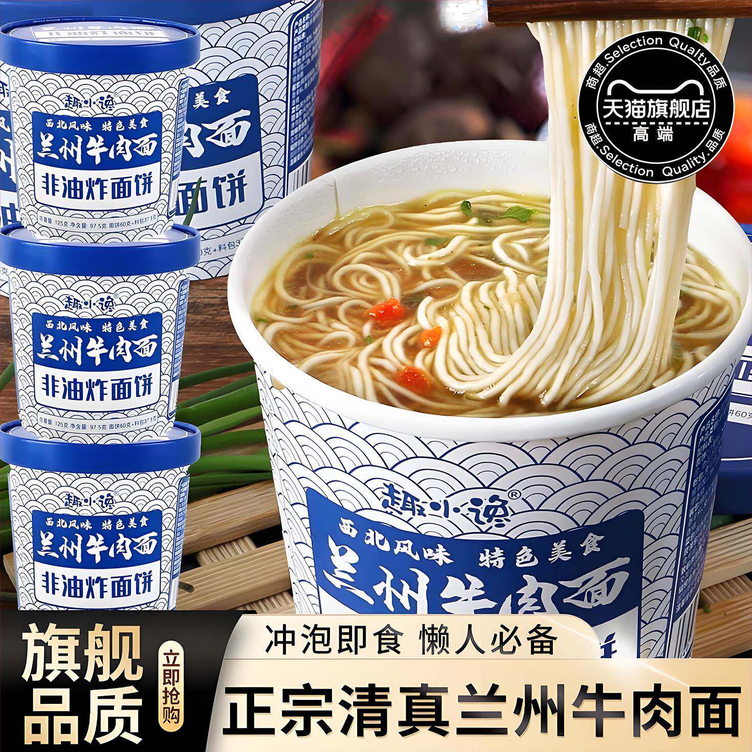 央妈推荐正宗兰州牛肉面拉面桶装汤料泡面泡面非油炸细官方旗舰