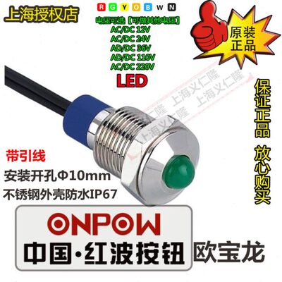 ONPOW红波按钮开关GQ10G-D/Y/N指示灯10mm信号灯GQ10G-D/S不锈钢