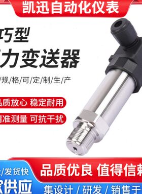 扩散硅压力变送器/恒压供水压力传感器4-20mA/0-5V/0-10V气液油压