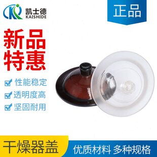 实验室干燥器玻璃干燥皿盖子120 150 180 210 240 300 350 400 mm