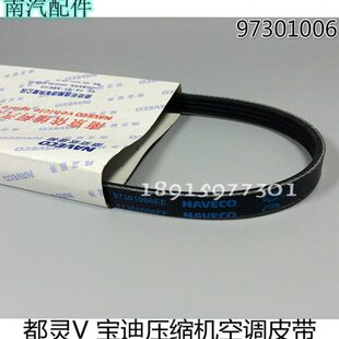 空调 压缩机 皮带 南京依维柯 多槽 宝迪 空调皮带 A42 都灵V