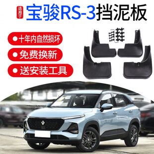 适用宝骏RS3挡泥板原装原厂改装新rs-3配件汽车前后软胶档泥皮瓦