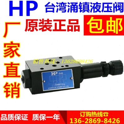 HP台湾涌镇液压阀  MRF-03C 03D-K-1 2 3 4-20