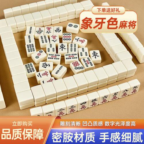 麻将牌家用手搓大中小号一级正品无瑕疵单色36mm40mm象牙色全套