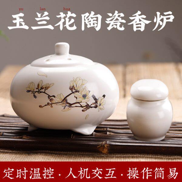 玉兰花定时调温电子檀香炉陶瓷香薰炉沉檀香精油插电木屑香粉碎料