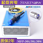 Max创鑫激光器20W 光纤激光打标机激光雕刻 激光声光调Q 30W 50W