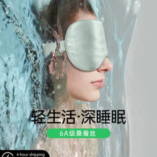 戴思DAISI真丝眼罩睡眠专用双面桑蚕丝遮光缓解疲劳男睡觉护眼女