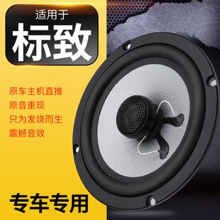 508 307 206 适用标致301 音响喇叭加装 408 前后门改装 重低音 308