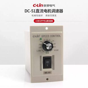 90V DC0 51直流电机调速器120W 60W 24V 180可选 欣灵DC