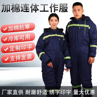 连体工作服冬季加棉加厚全身防护服劳保冷库冻库维修防寒垂钓防尘