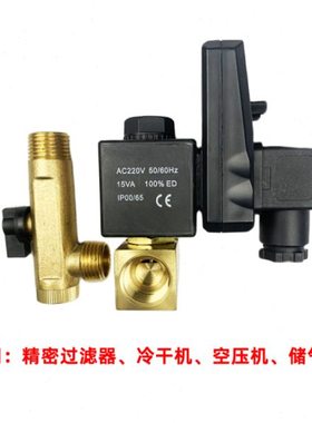 电子排污阀0200D冷干机过滤器储气罐空压机220V自动排水器MIC-A
