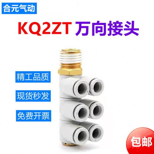 气管接头一拖六螺纹单头6组KQ2ZT04/06-01 08-02S 10-04S快速气咀