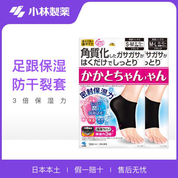 睡眠脚套日本小林滋润脚后跟保湿护脚底足防干裂角质防刮磨袜子套