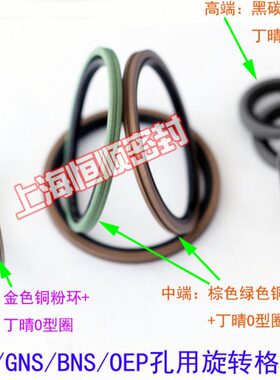 GNS旋转格莱圈OED210/220/230/240/250/260/270/280/290*6.3/8.1