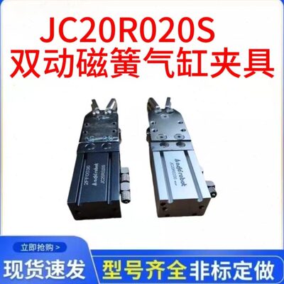 JC20R020S/JC20R20M双动磁簧气缸夹具20ALFA天行艾尔发原装大夹具