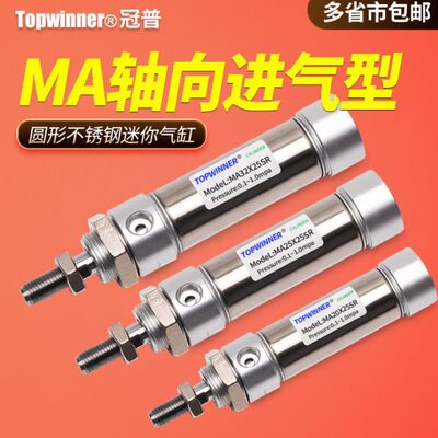 平尾轴向进气MA16/20/25/32/40SR带磁底部进气圆形迷你不锈钢气缸