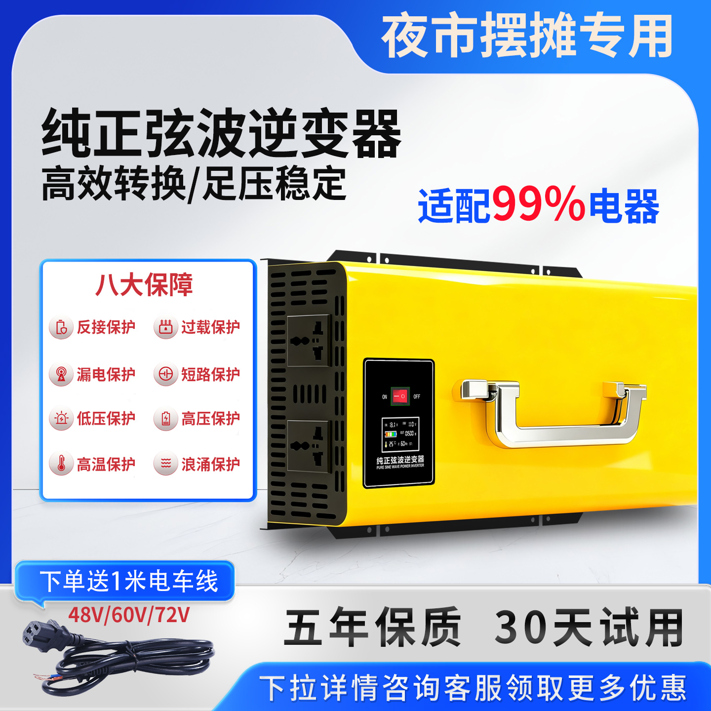 大功率新型车载摆摊逆变器