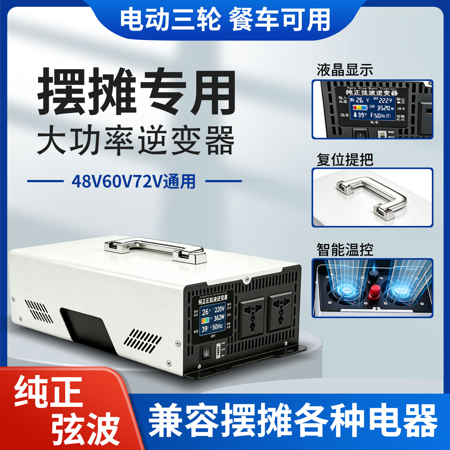 纯正弦波通用款逆变器转220V