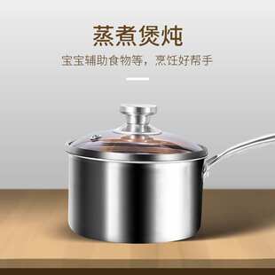 食品级304不锈钢奶锅婴儿宝宝辅食锅热牛奶家用多功能蒸煮一体锅