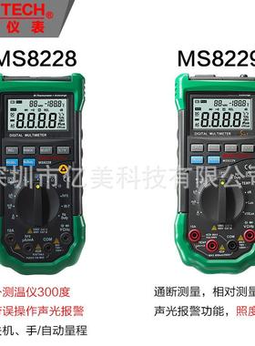 MASTECH华仪MS8229五合一数字万用表测温度湿度照度噪音环境监测
