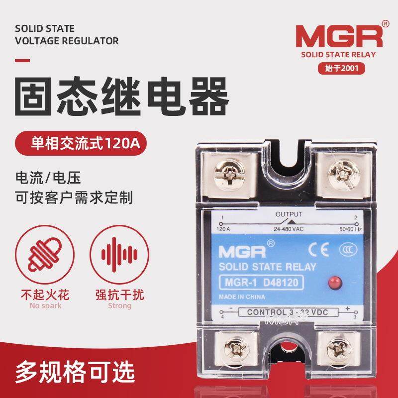 美格尔固态继电器MGR-1D48120单相直流控交流固态继电器