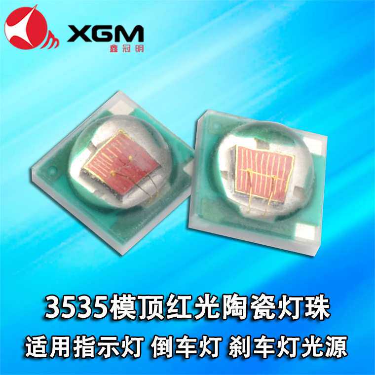 3535红光灯珠 3W 陶瓷贴片大功率高亮红光指示灯刹车灯倒车灯光源