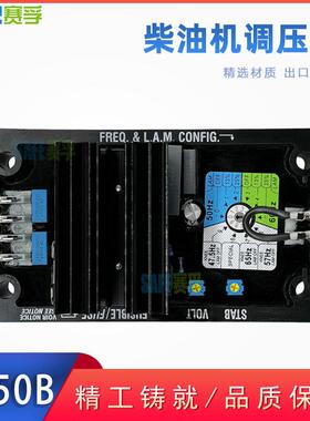 柴油无刷发电机组AVRR250B自动电压调节器调压板220VSAFE