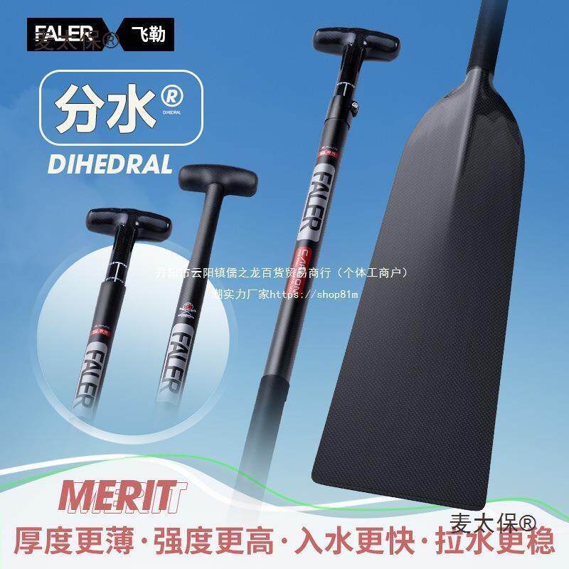 飞勒龙舟桨分水/平面碳纤维船桨标准龙舟传统龙舟龙船助泳麦太保