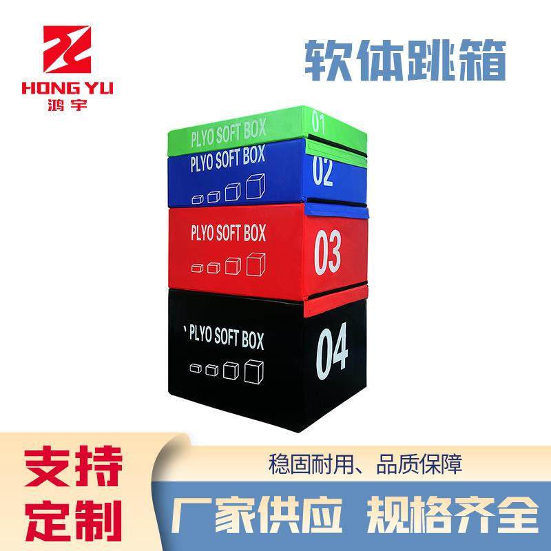 四合一跳箱成人体适能训练器材健身房跳马山羊鞍马软体组合台阶箱