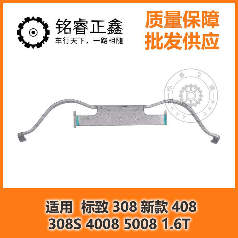 1.6T刹车片固定卡子分泵卡簧适用标致308新款408 308S