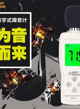 AS804 噪音计声级音量计噪音仪分贝仪 声压计 噪音仪
