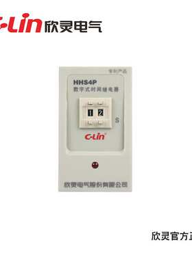 欣灵通电延时继电器厂家 继电器HHS4P(JS14P)数字式时间继电器