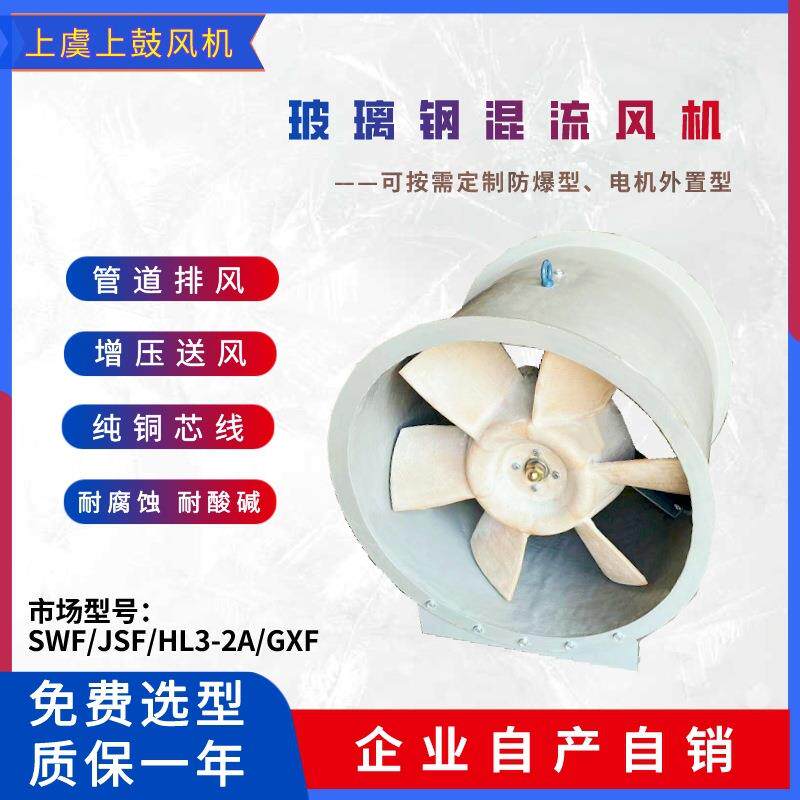 GXF-II-6B3kw玻璃钢斜流风机管道加压送风气灭后排风机