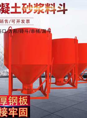 混凝土砂浆斗子圆斗砖斗方斗长管子斗串桶漏斗长鼻子料斗砂浆斗子