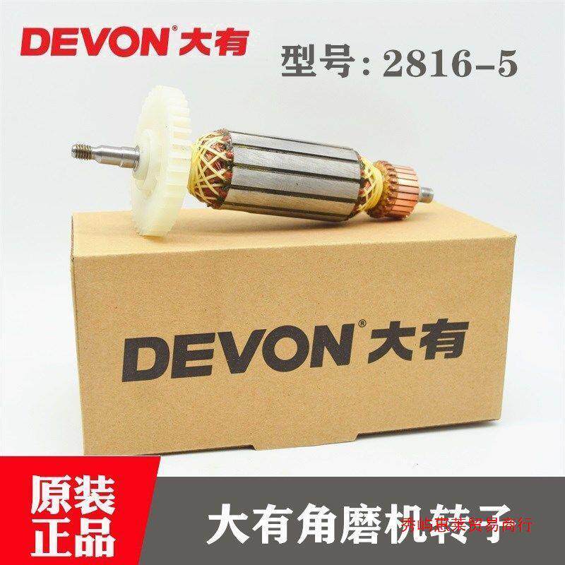 原装大有角磨机转子2816-5磨光机手磨机钻子马达配件大友电动工具