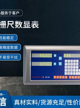 EASSON怡信光栅尺GS10 GS11 GS14 ES-8A系列铣床数显火花机电子尺
