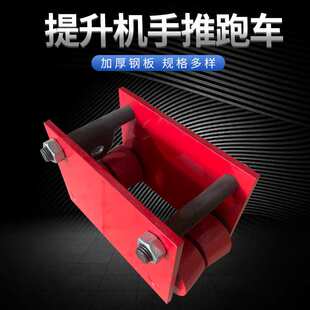 冀一提升机手推跑车1/1.5T铝壳提升机跑车工字钢手动电动滑轮滑车