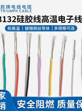 厂家直销硅橡胶线材正标3132-26AWG 7/0.16 OD1.22 LED灯连接线