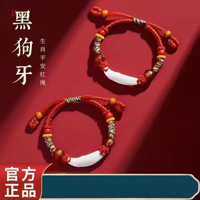 真黑狗牙手链男女狼狗牙齿情侣脚手链