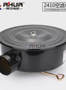 K2410空气滤清器总成 ZH4100潍柴柴油机外壳上柴G135发电机组
