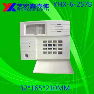 电防安防外壳防盗主机报警器外壳塑胶外壳无线接收6 257B