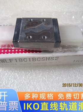 日本IKO直线导轨宽幅型导轨LWLF10B LWLF14B LWLF18B滑块