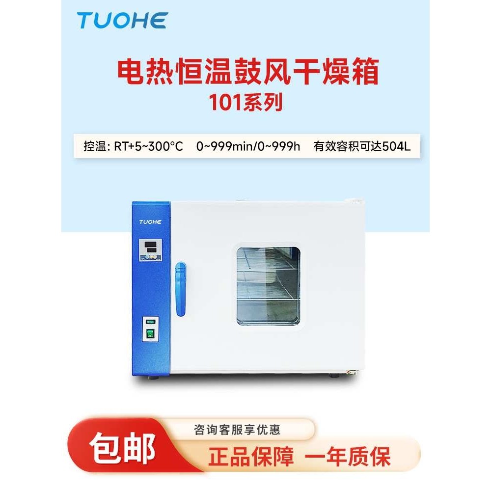 拓赫 电热鼓风干燥箱 数显工业电烤箱恒温鼓风式干燥箱实验室烘箱,玩具/童车/益智/积木/模型,其它,淘宝优惠券,粉丝福利购,淘宝优惠卷